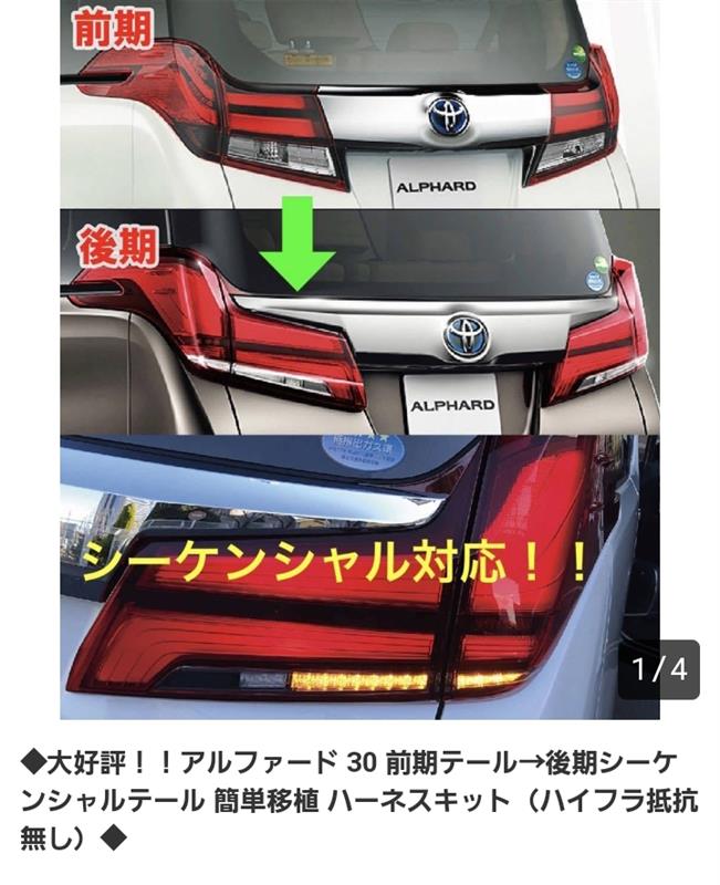 トヨタ(純正) アルファード用テールランプ のパーツレビュー