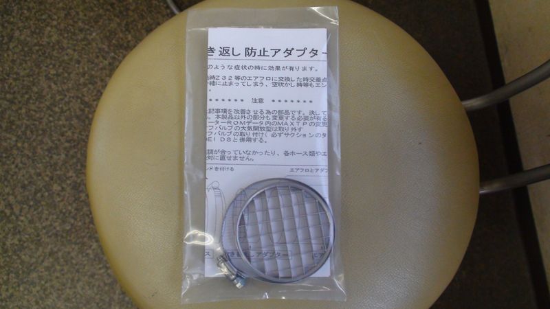 ネココーポレーション エアフロ吹き返し防止アダプタ のパーツレビュー