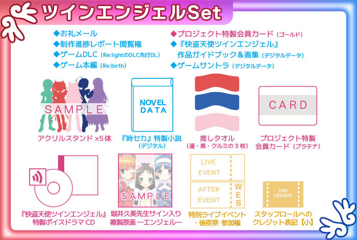 ツインエンジェルSet - (『快盗天使ツインエンジェル～時とセカイの