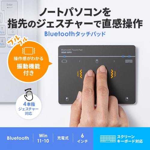 MA-PB521GM【Bluetoothタッチパッド】指でパソコンを操作できる