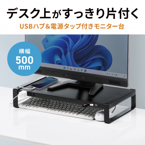 MR-LC204BKN【電源タップ＋USBハブ付き机上ラック（W500)】電源タップ