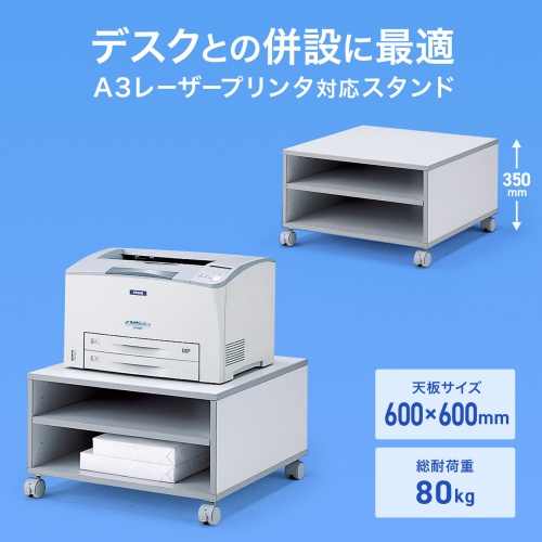 LPS-T103KN【レーザープリンタスタンド（W600×D600×H350mm）】デスクと