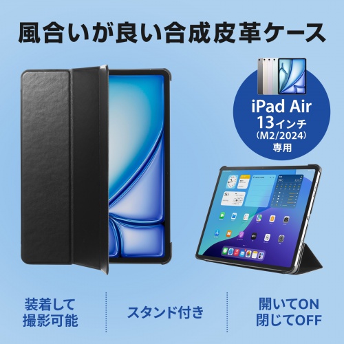 PDA-IPAD2107BK【iPad Air 13インチ（M3/2025、M2/2024）用合成皮革