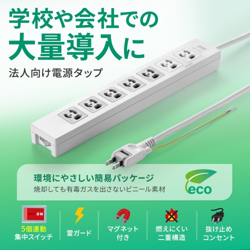 TAP-F37-2KSR【電源タップ（3P・7個口・2m）】5個口連動集中スイッチ＋