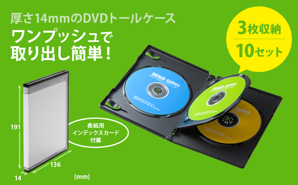 DVD-TN3-10BKN【DVDトールケース（3枚収納・10枚セット・ブラック