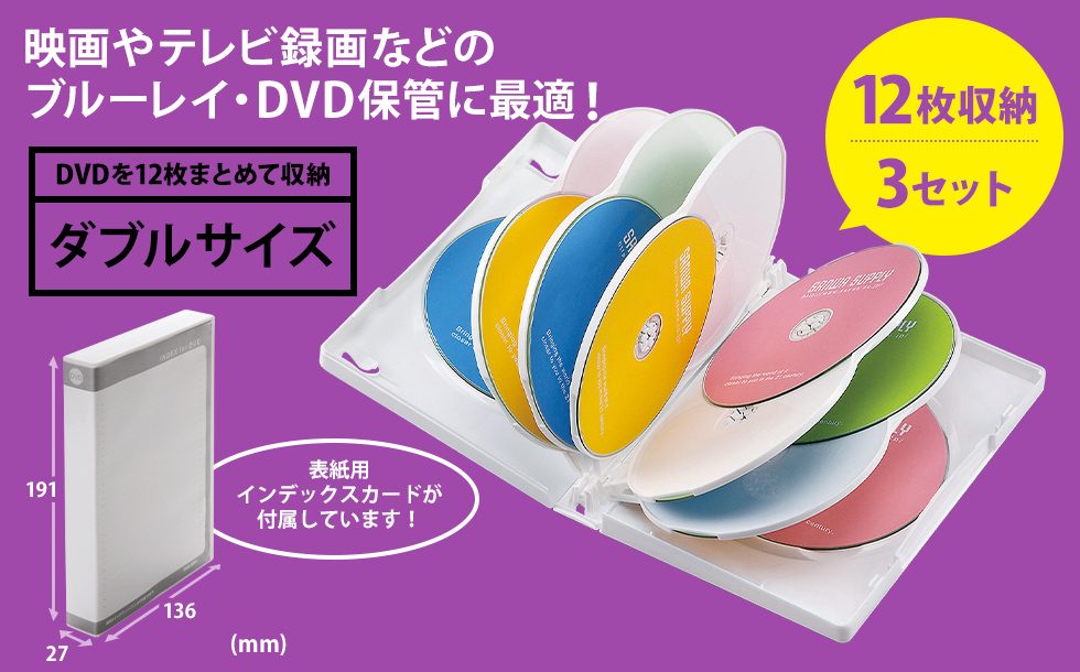 DVD-TW12-03WN【DVDトールケース（12枚収納・3枚セット・ホワイト