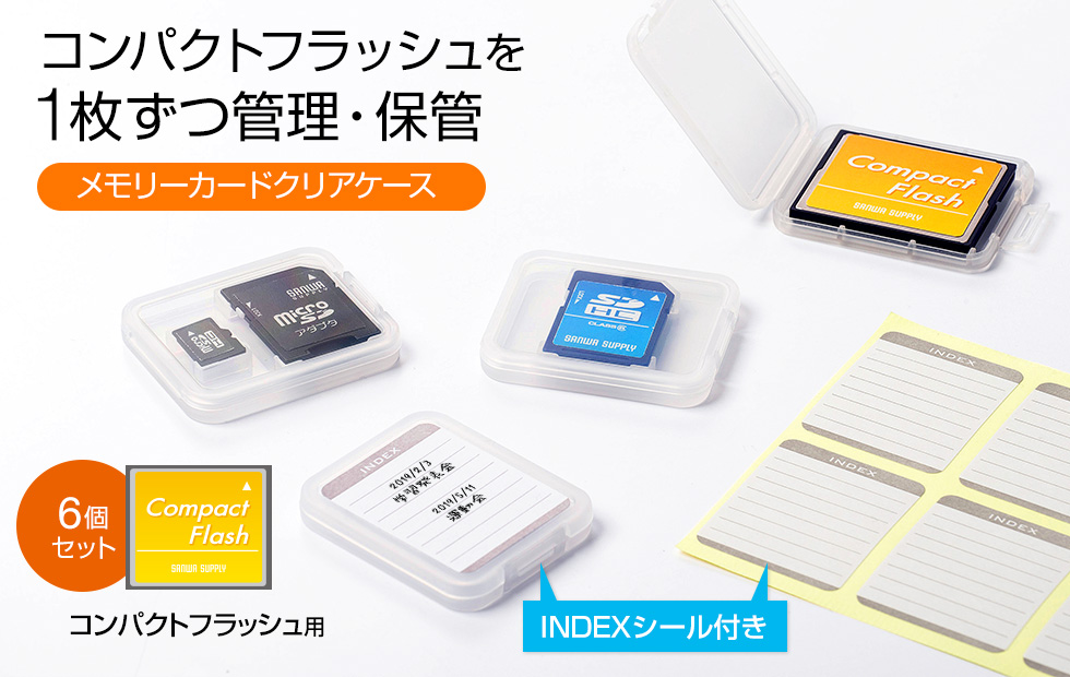 FC-MMC10CFN【メモリーカードクリアケース（CFカード用・6個セット