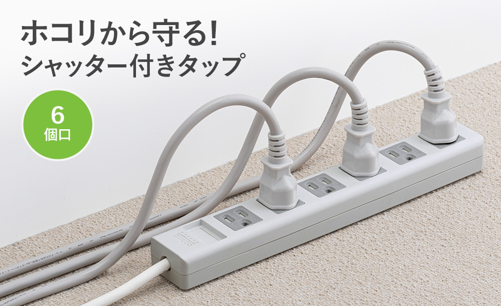 TAP-SH3625MG【3P・6個口オートシャッター付き電源タップ（マグネット