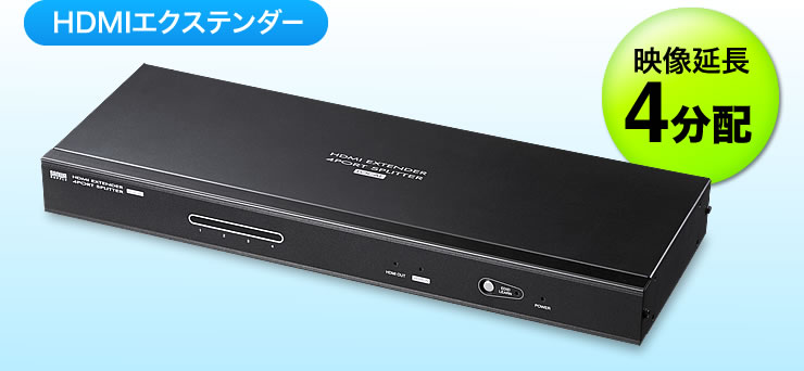 VGA-EXHDL4【HDMIエクステンダー（送信機・4分配）】HDMI信号をフルHD