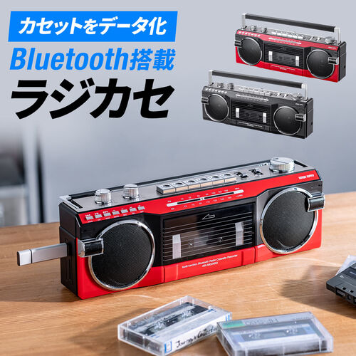Bluetooth搭載ラジカセのレビュー投稿｜サンワダイレクト「＃みんなの