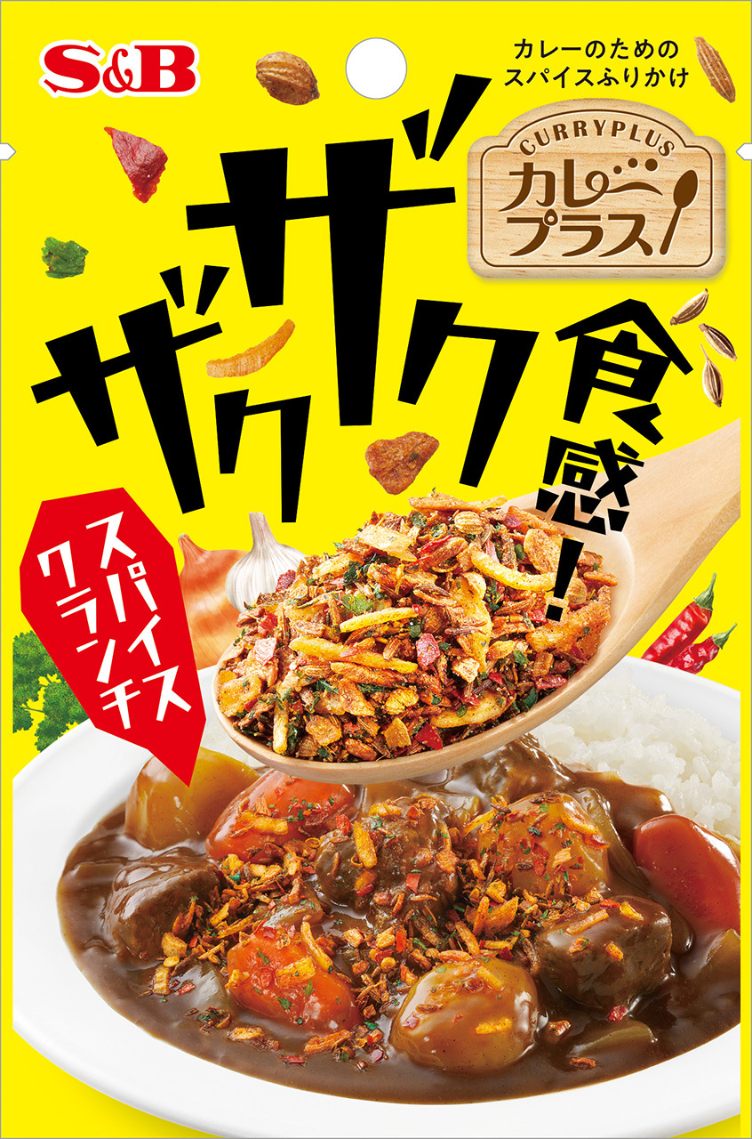 カレープラス ザクザク食感！スパイスクランチ｜カレープラス
