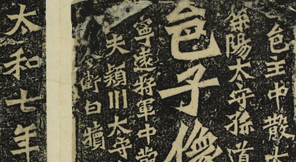 龙门二十品– 书格（旧版）