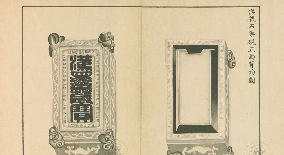 西清砚谱– 书格（旧版）