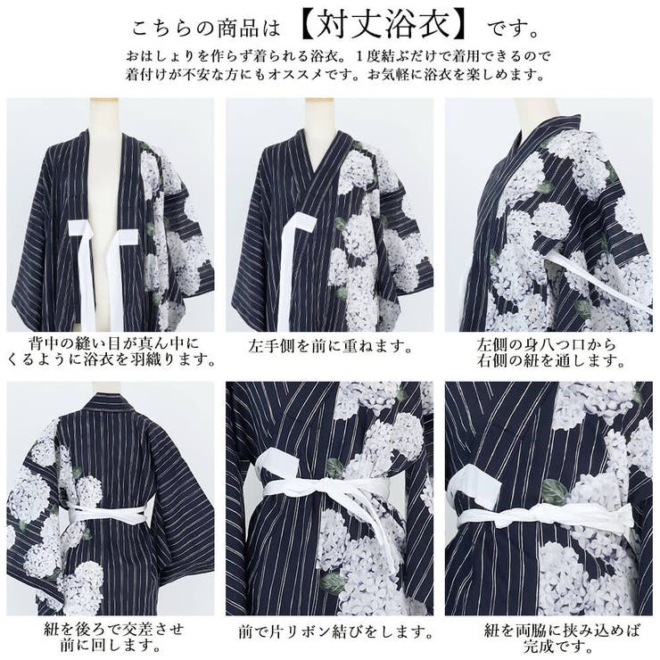 浴衣 セット レディース[品番：NNCW0003868]｜Ainokajitsu