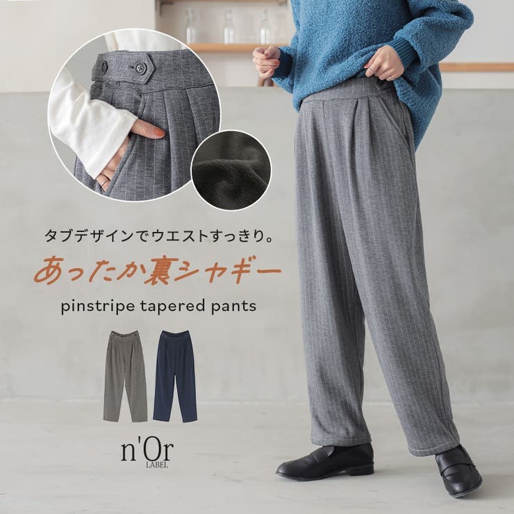 n'OrLABEL裏シャギーピンストライプパンツ [品番：MITW0017678