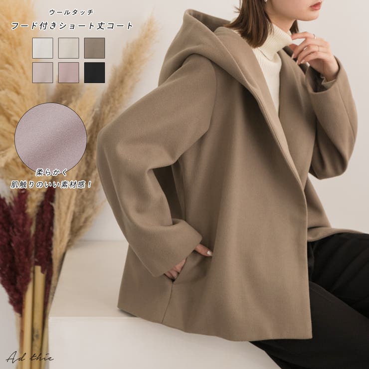 ウールタッチ フード付きショート丈コート[品番：ADEW0004269]｜ad