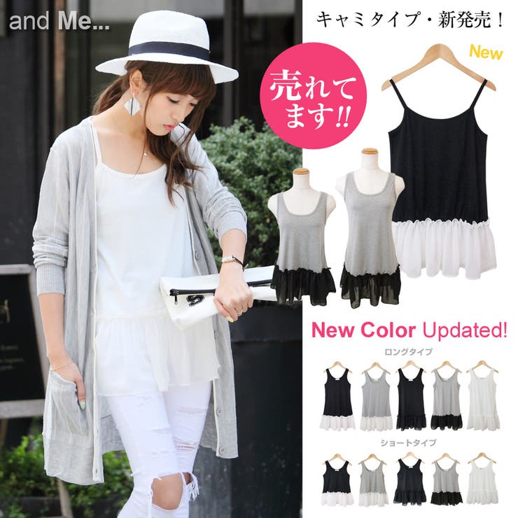 新色登場！】シフォン×裾フリル!!重ね着♪フリル付ロングタンクトップ