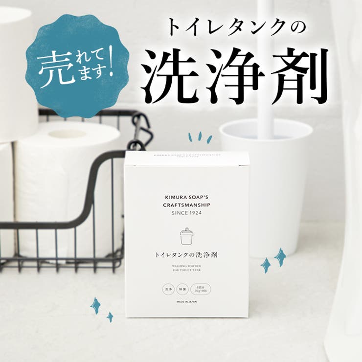 CRAFTSMANSHIP トイレタンクの洗浄剤[品番：BCYW0009052]｜BACKYARD