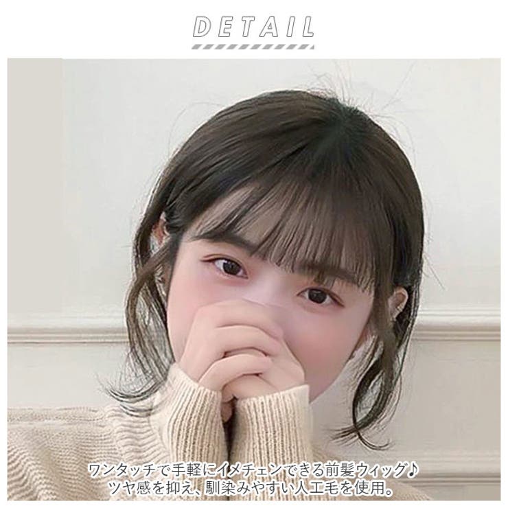 ウィッグ 前髪 pmyka006[品番：BCYW0016536]｜BACKYARD FAMILY（バック