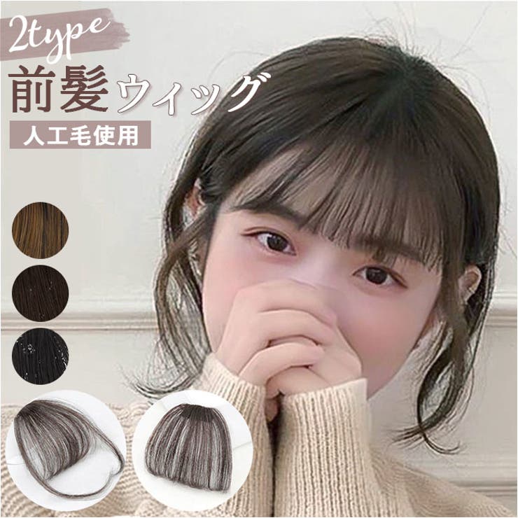 ウィッグ 前髪 pmyka006[品番：BCYW0016536]｜BACKYARD FAMILY（バック