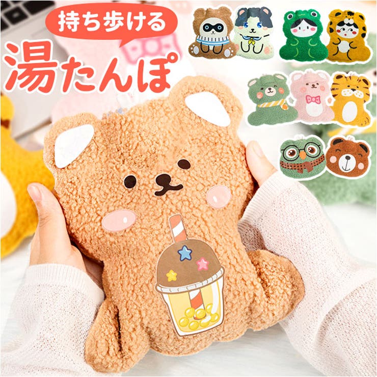 湯たんぽ ミニ かわいい 携帯 ysg5363[品番：BCYW0025394]｜BACKYARD