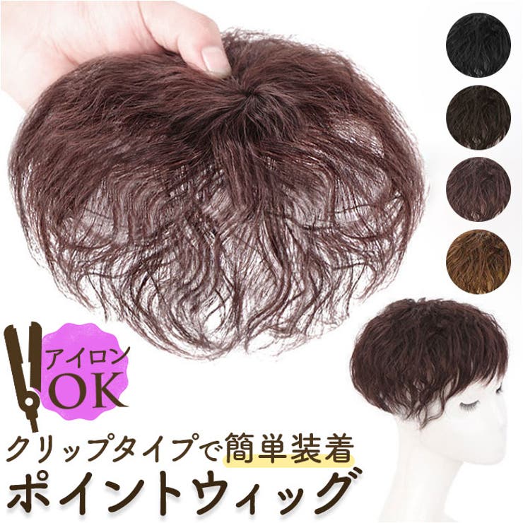 部分ウィッグ 頭頂部ウィッグ[品番：BCYW0031302]｜BACKYARD FAMILY