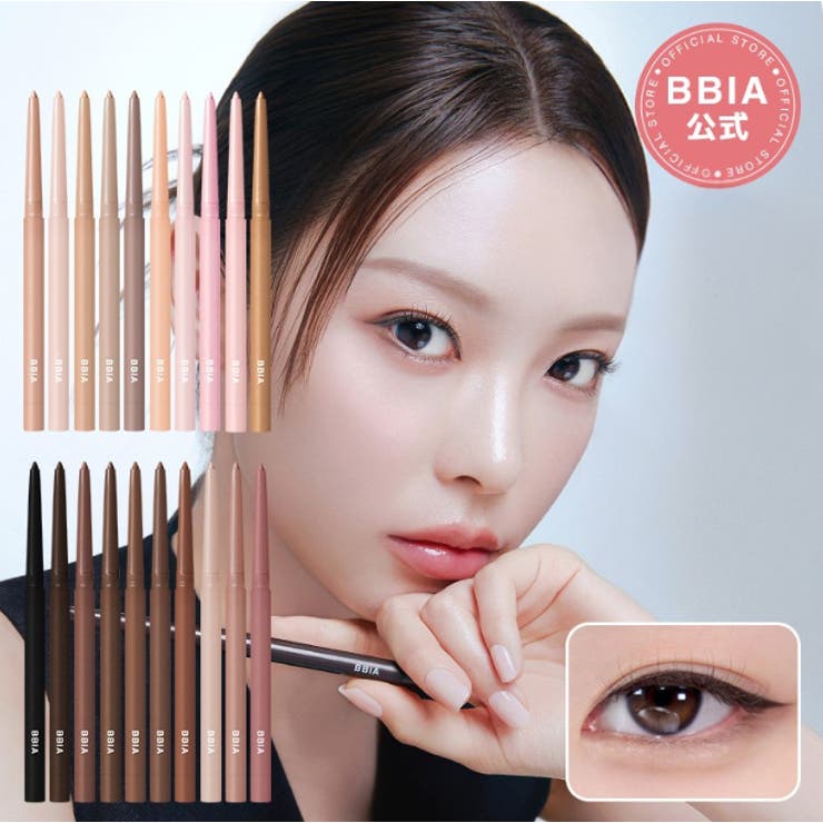 ラストオートジェルアイライナー[品番：BBIE0000009]｜BBIA（ピアー