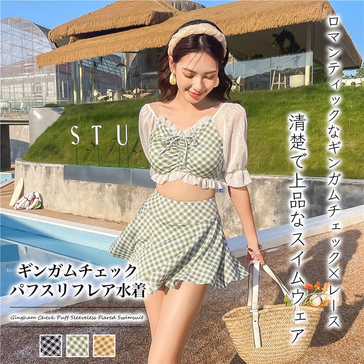 ギンガムチェックパフスリフレア水着 体型カバー[品番：ZJ000021832