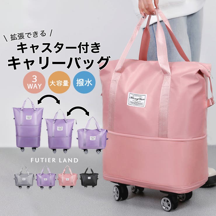 旅行のアクセントになる便利バック。拡張できるキャスター付きキャリー