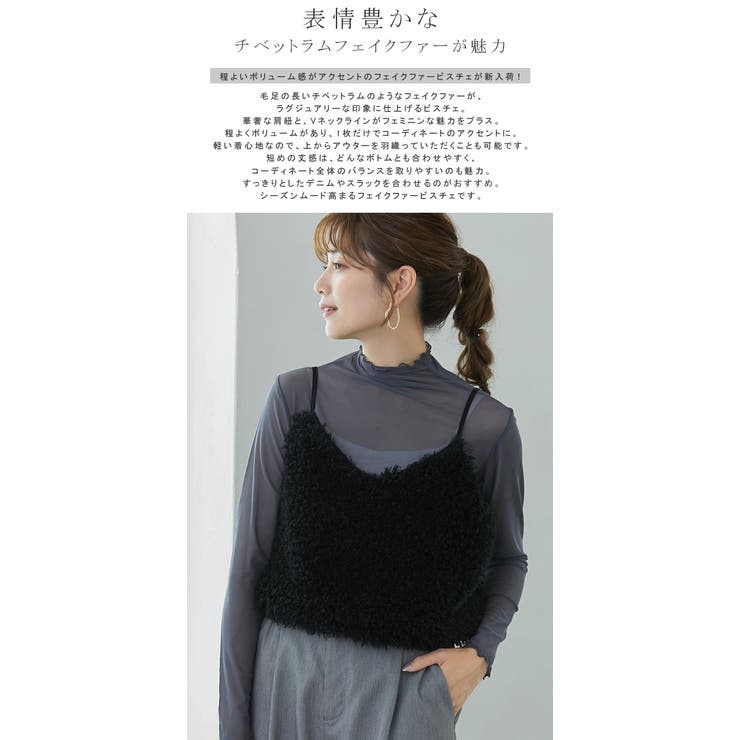 ファービスチェ ファーキャミソール[品番：KRIW0001625]｜karei