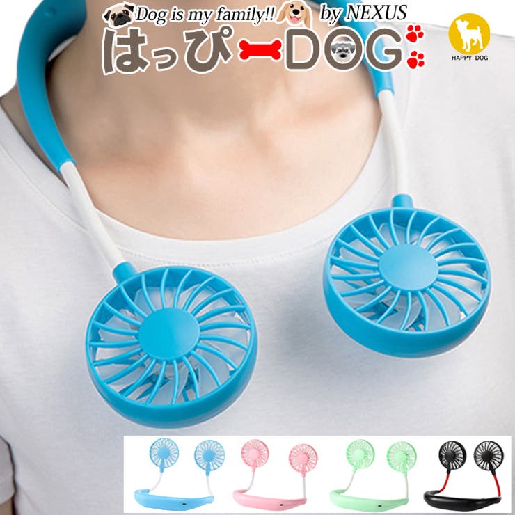 扇風機 首掛け ハンズフリー[品番：NX000006013]｜K-city（ケイシティ