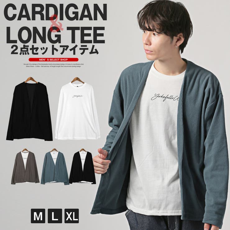 アンサンブル カーディガン ロンT[品番：LU000013403]｜LUXSTYLE（ラグ