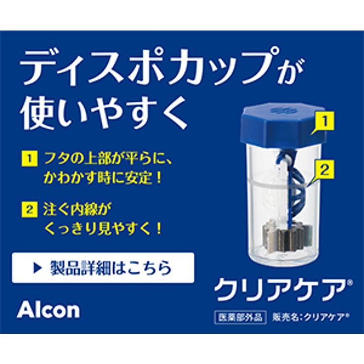 コンタクト保存液・ケア用品 クリアケア 480ml ケア用品 洗浄液