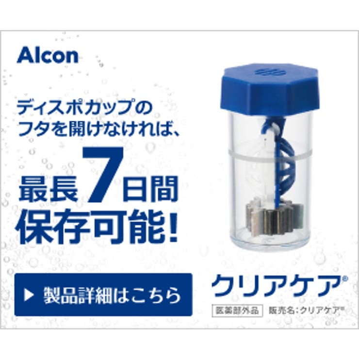 コンタクト保存液・ケア用品 クリアケア 480ml ケア用品 洗浄液