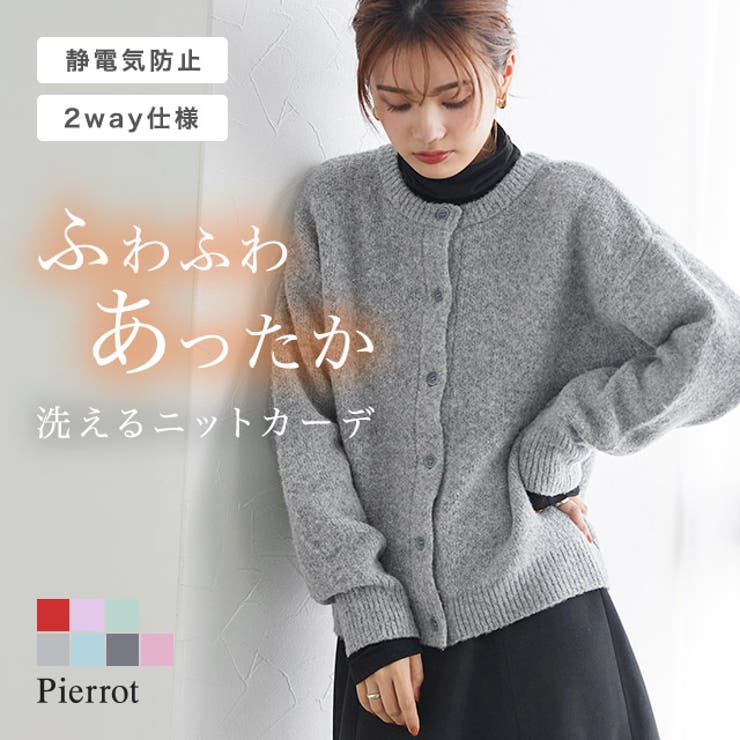 ウォッシャブル2wayニットカーディガン カーディガン ニット[品番