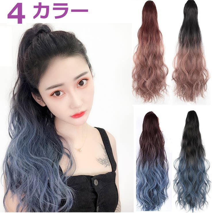 くすみ色クリップ式 カラー盛り髪 ポニーテール[品番：PARE0000250