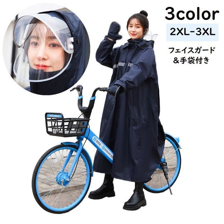 レインコート 手袋付き フェイスガード付き[品番：FQ000146345