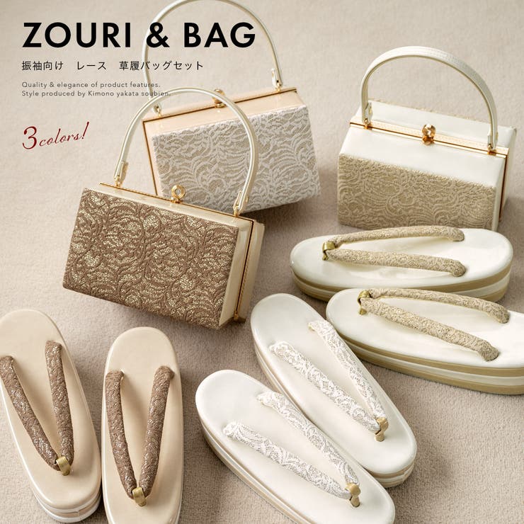 草履バッグセット 成人式 振袖[品番：SBEW0022847]｜SOUBIEN