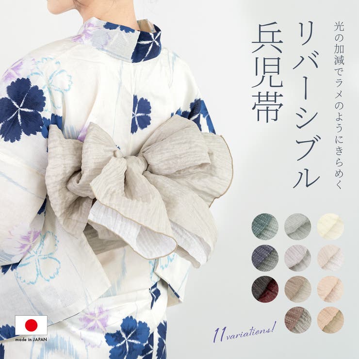 兵児帯 大人 へこ帯[品番：SBEW0022885]｜SOUBIEN（ソウビエン）の