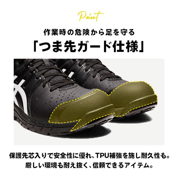 asics 安全靴 cp113[品番：BCYW0019636]｜BACKYARD FAMILY（バック