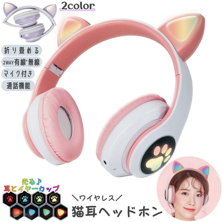ヘッドセット ワイヤレス猫耳ヘッドフォン ヘッドホン[品番
