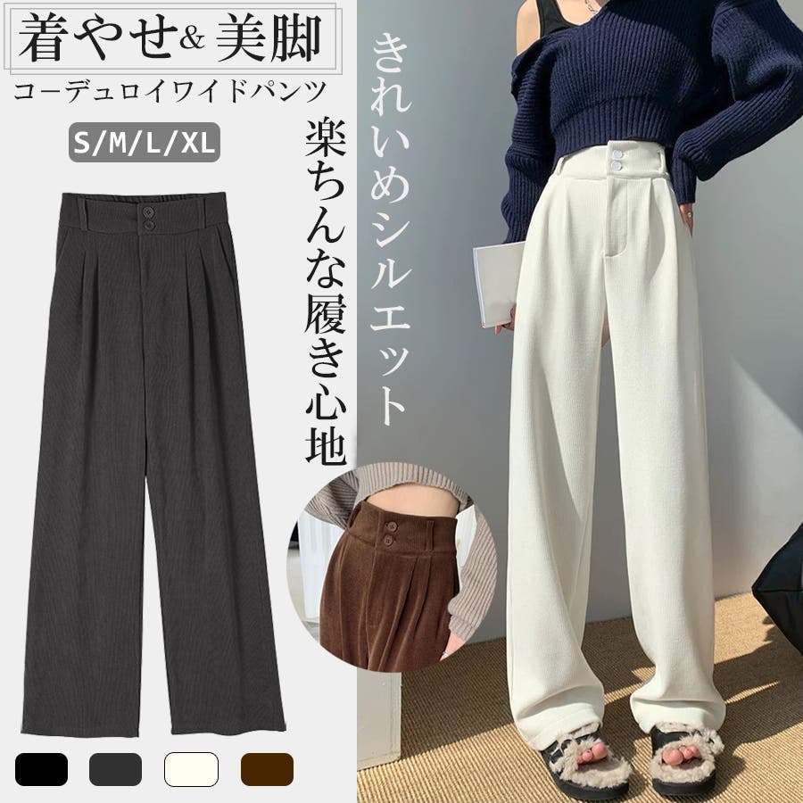 楽して美脚 コ－デュロイワイドパンツ ツ－タック[品番：JX000003742