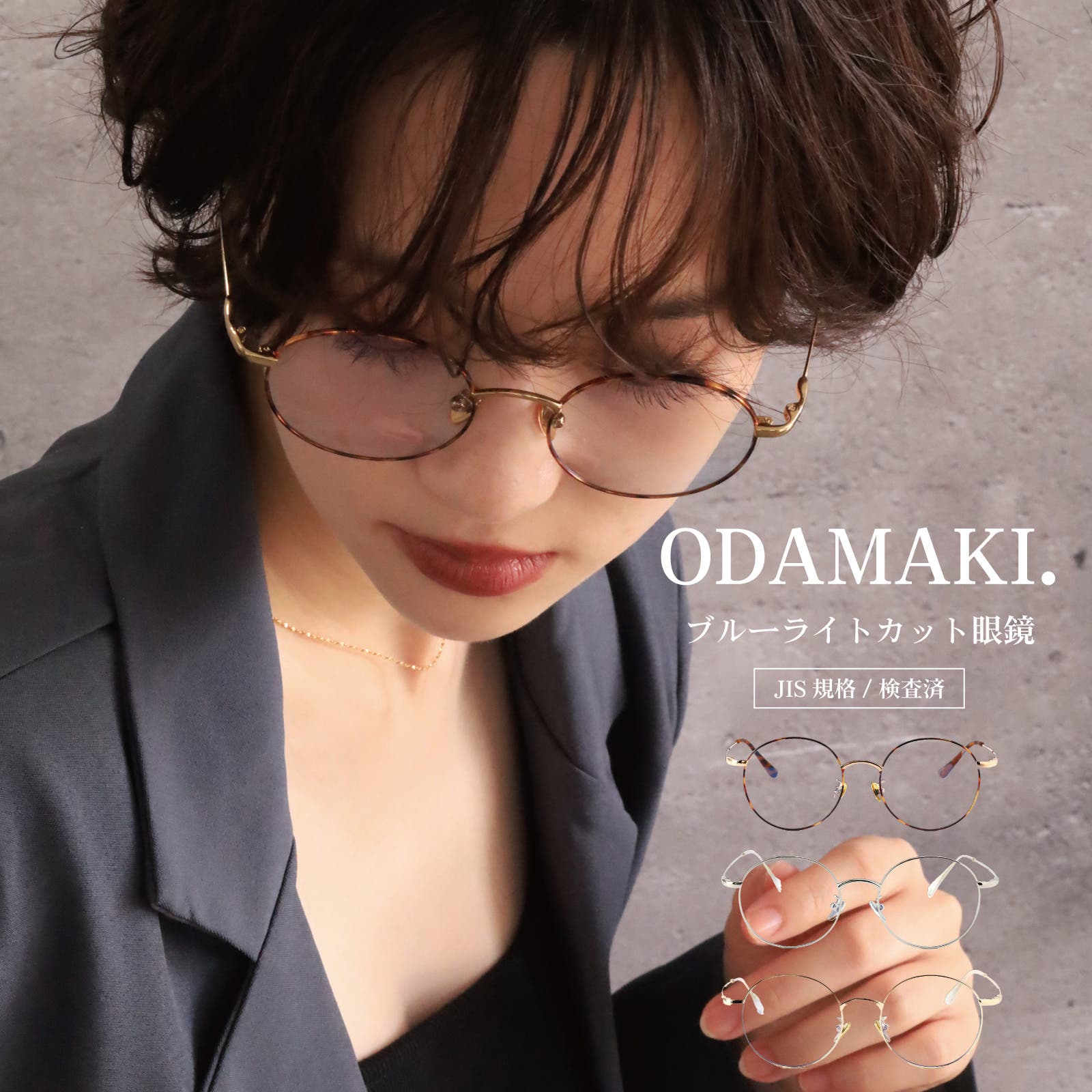 JIS検査済】 PCメガネ ブルーライトカット[品番：TENW0000014