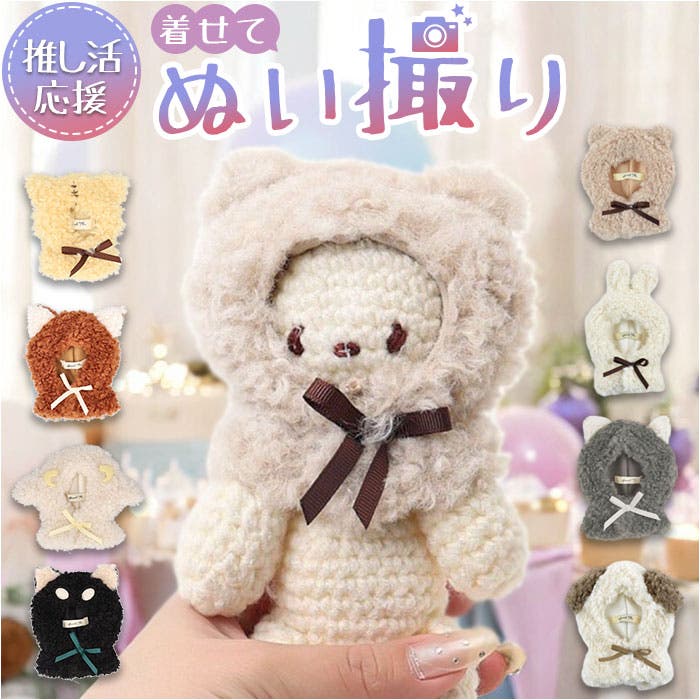 アニマルミニぬいポンチョ[品番：BCYW0033988]｜BACKYARD FAMILY