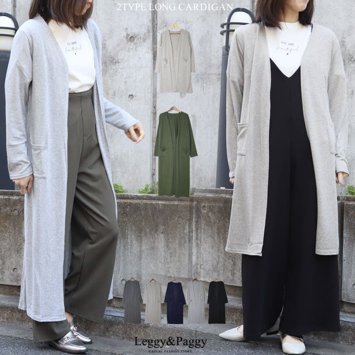 選べる2丈 ストレッチニット ロングカーディガン[品番：ELEW0001822
