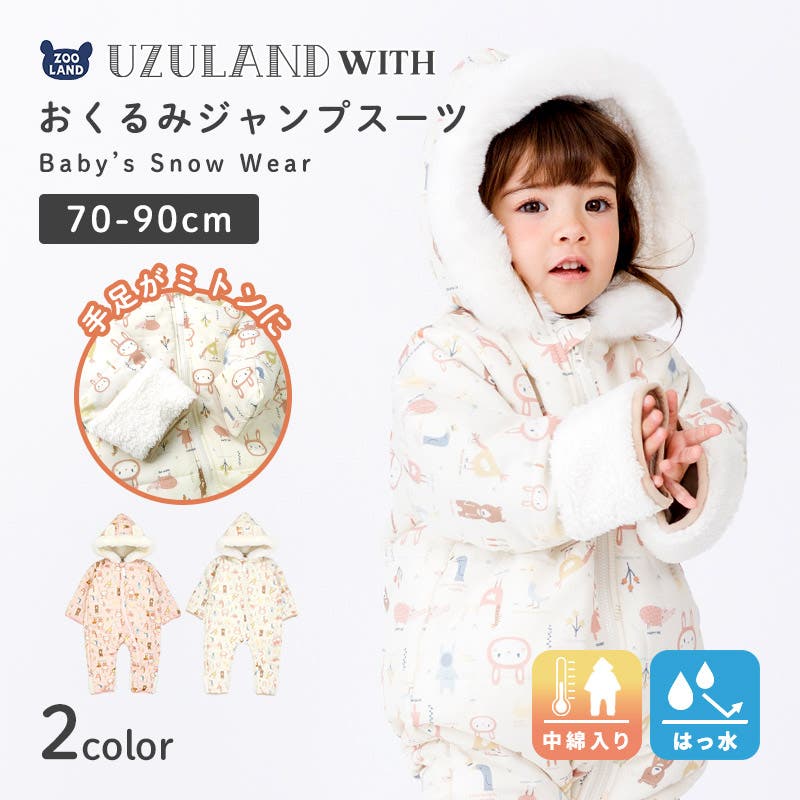 ジャンプスーツ おくるみ ベビー[品番：ZOOK0000900]｜zooland