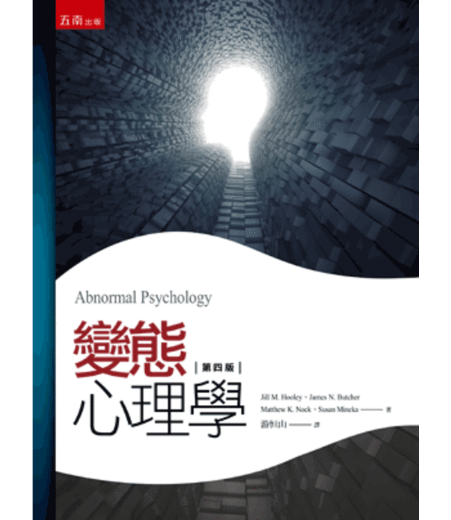 變態心理學（第四版） Abnormal Psychology - 天道北美網路書房U.S.