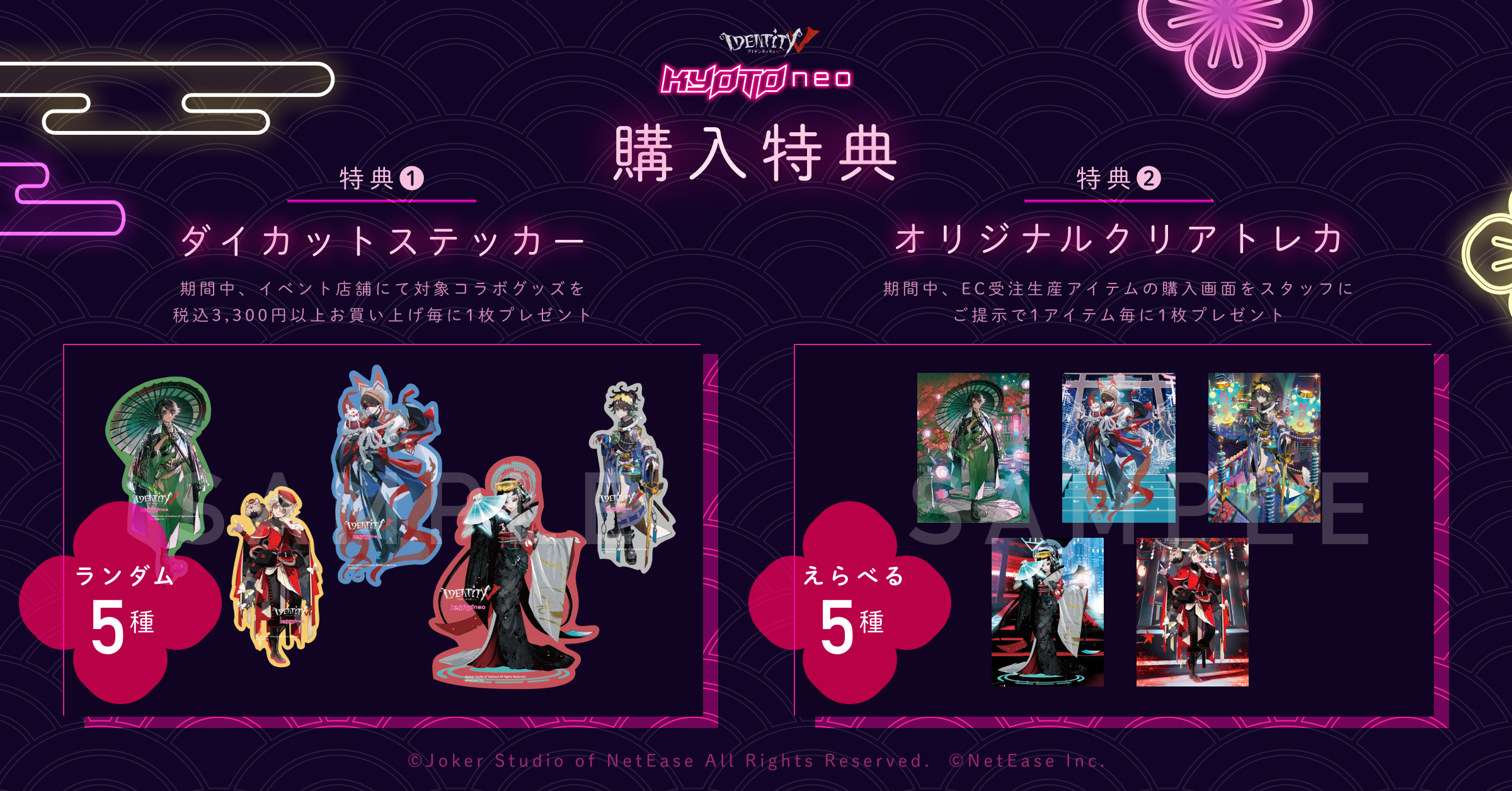 第五人格×KYOTONEO - ワンスト オンラインショップ