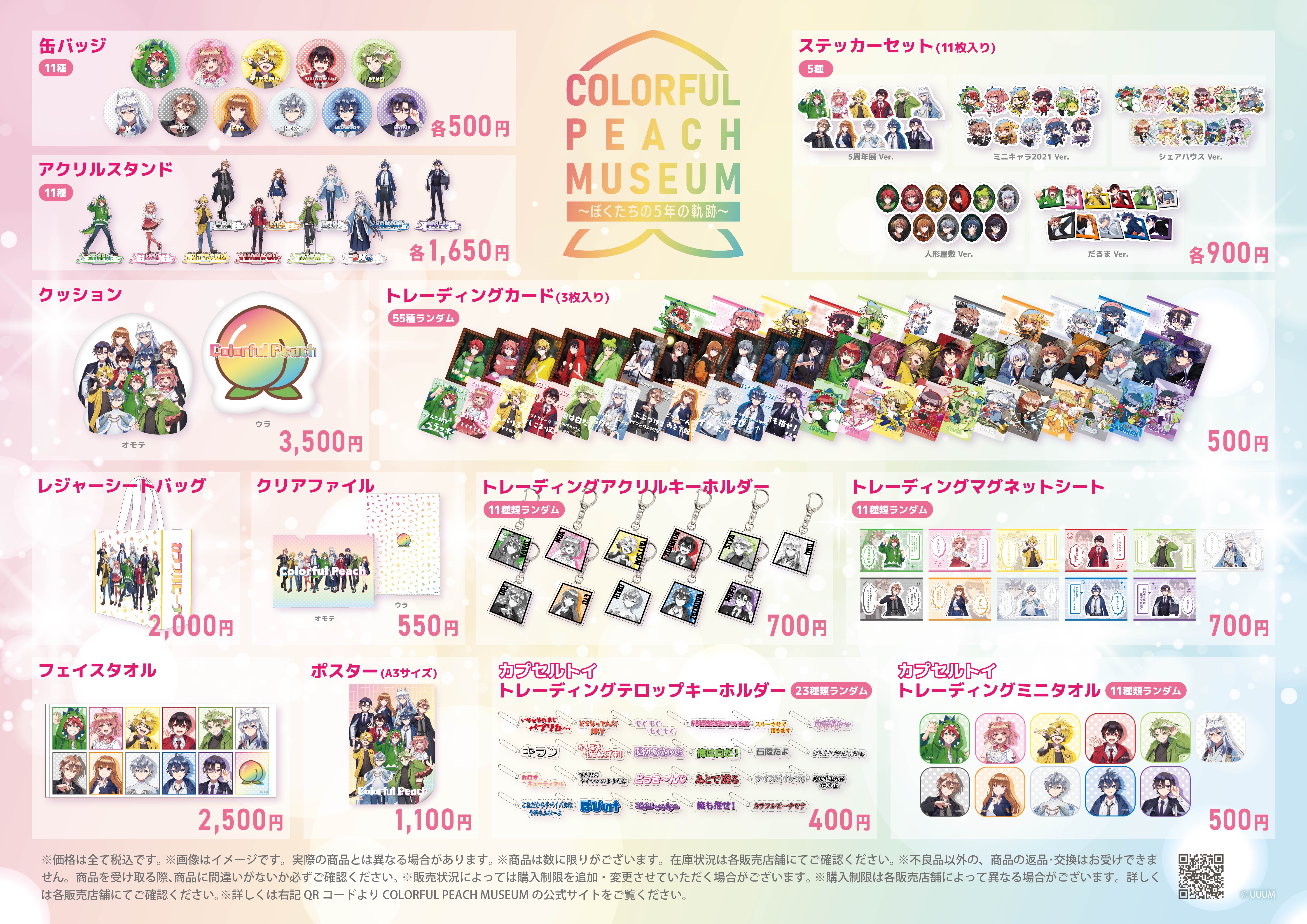COLORFUL PEACH MUSEUM | CREATOR STORE