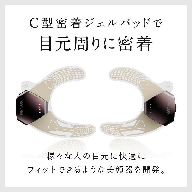 NIPLUX公式店】EMS EYE LIFT│イーエムエス アイ リフト│目元専用EMS